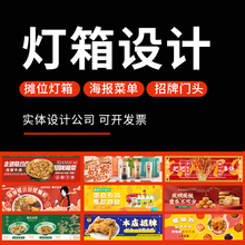 餐饮灯箱设计广告海报灯箱菜单门头招牌设计店内促销图片广告牌