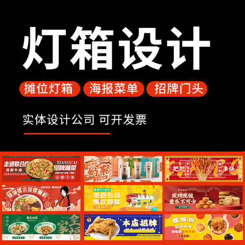 餐饮灯箱设计广告海报灯箱菜单门头招牌设计店内促销图片广告牌