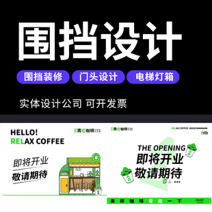 围挡设计店铺店招装修门头广告牌沿街商铺装修围挡喷绘商场招牌