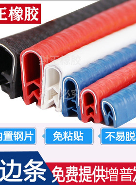 u型橡胶条包边条骨架密封防撞条机械锋利钣金防割手封边保护口条