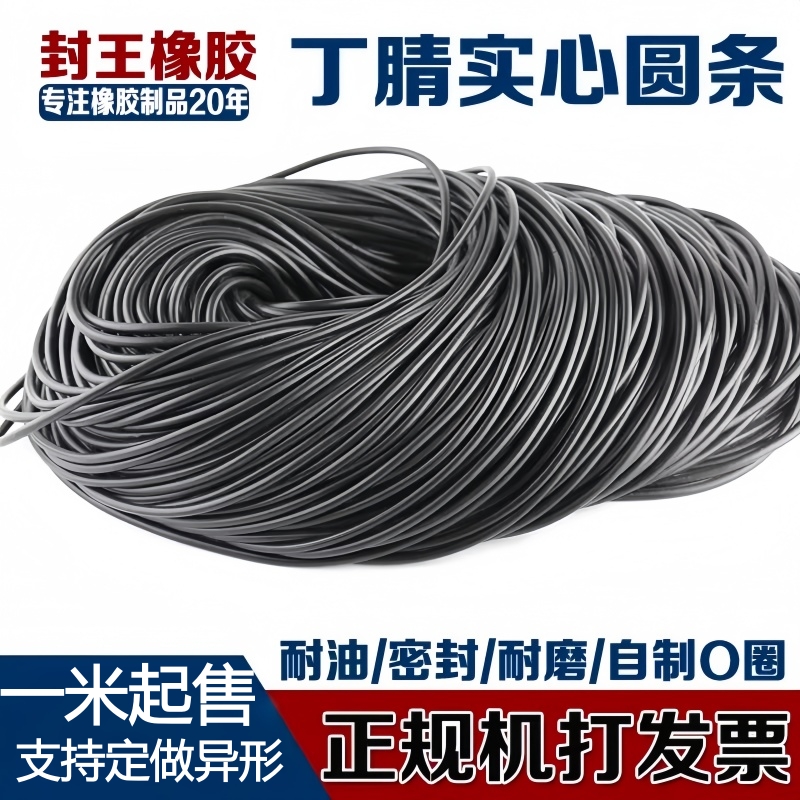 实心圆橡胶条黑色橡胶绳实心圆条耐油橡胶条NBR橡胶密封条