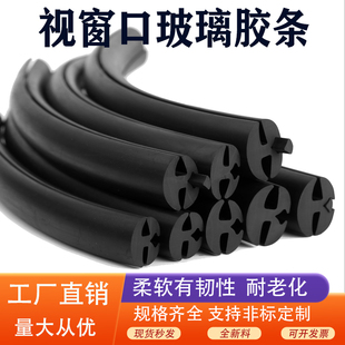 三口玻璃视窗密封条配电箱柜观察窗固定玻璃嵌条H型防水橡胶卡条