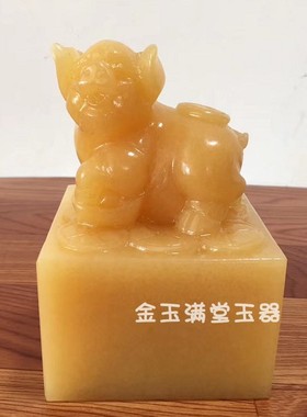 黄玉生肖猪印章玉玺办公桌礼品