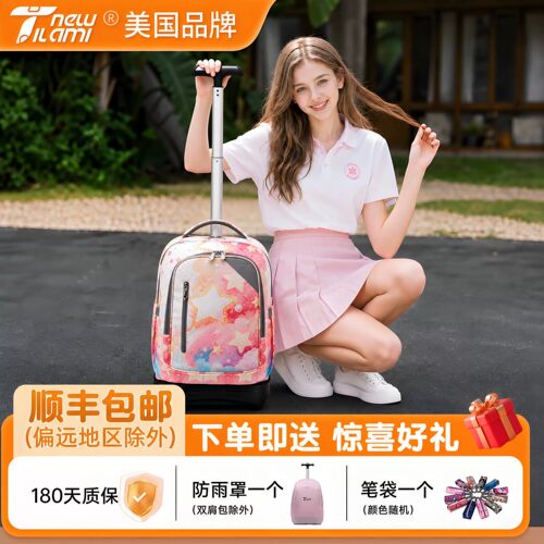 TILAMI拉杆书包1-3年级小学生