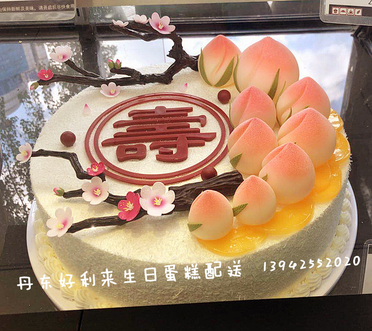 【好利来】丹东本地订好利来生日祝寿桃蛋糕/东港好利来蛋糕12寸