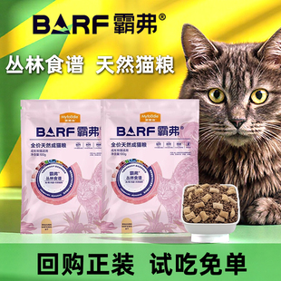 麦富迪猫粮BARF霸弗猫粮1.8kg丛林食谱天然猫粮成生骨肉100g试吃