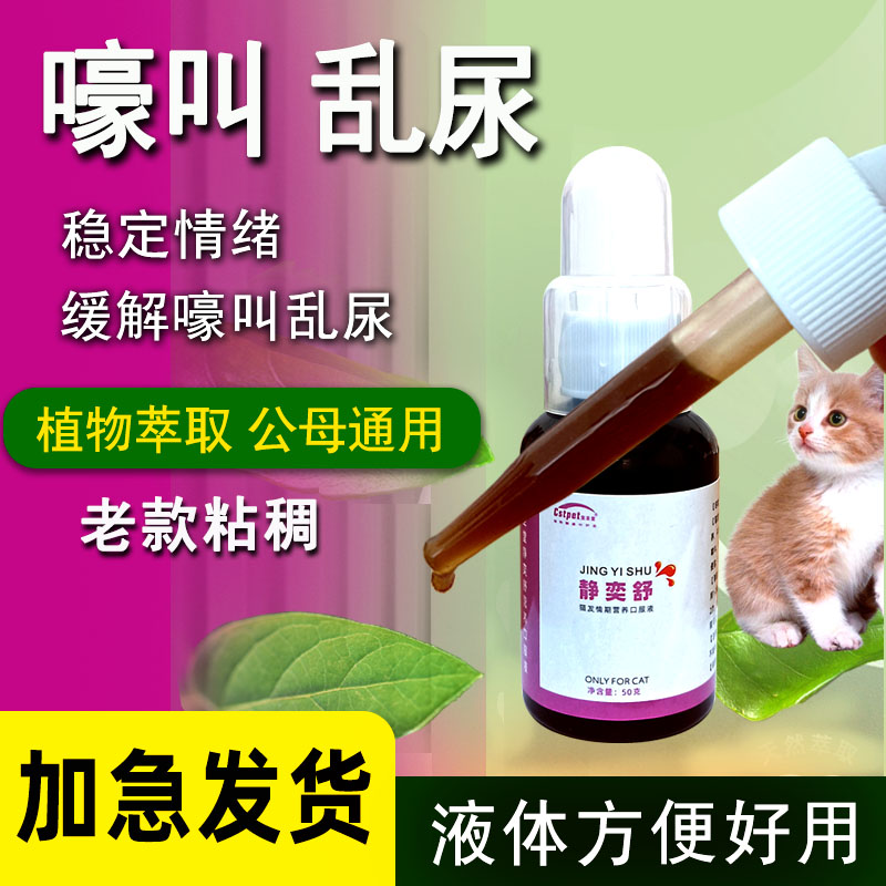 猫咪禁发情期抑制药粉片喵母猫公猫专用缓解情绪嚎叫乱尿闹猫情欲