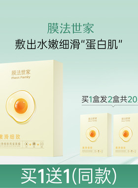 膜法世家鸡蛋面膜贴20片补水保湿