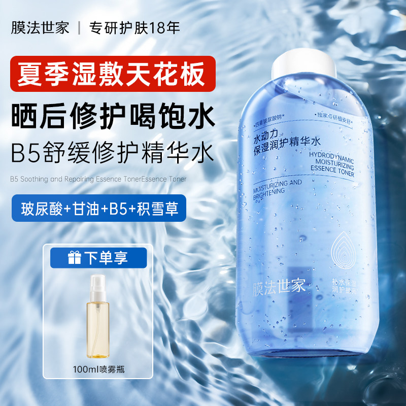【膜法世家】玻尿酸精华水面膜甘油B5修护舒缓补水保湿提亮减黄