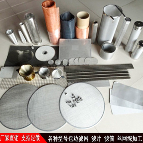 厂家定制不锈钢筛网过滤筒滤片滤桶各种型号圆形金属多种规格定做
