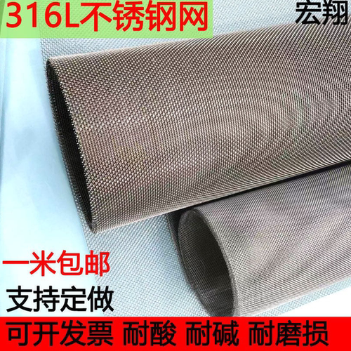 316L不锈钢网过滤网支持裁剪订做