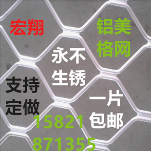 菱形网铝网门窗防盗防护网钢丝网围栏阳台防护网铝合金美格网装饰
