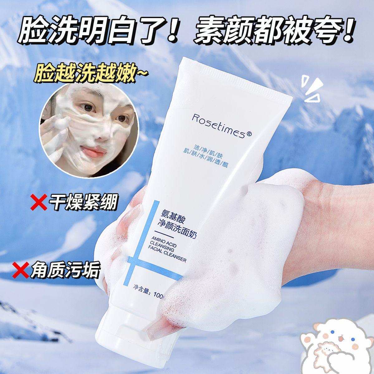 氨基酸洗面奶提亮清爽控油男女