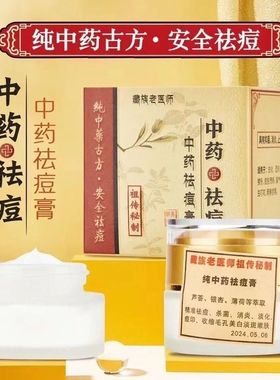 藏族老医师祛痘膏纯中药淡化斑点痘印闭口青春痘粉刺修复男女学生
