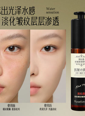 正品黑松露抗皱紧致精华液补水保湿滋润弹性紧致淡化细纹提亮护肤