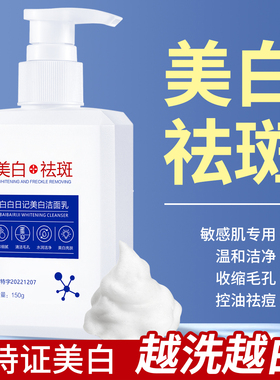 美白祛斑洗面奶去黄保湿补水卸妆控油去油抗皱洁面乳学生男女