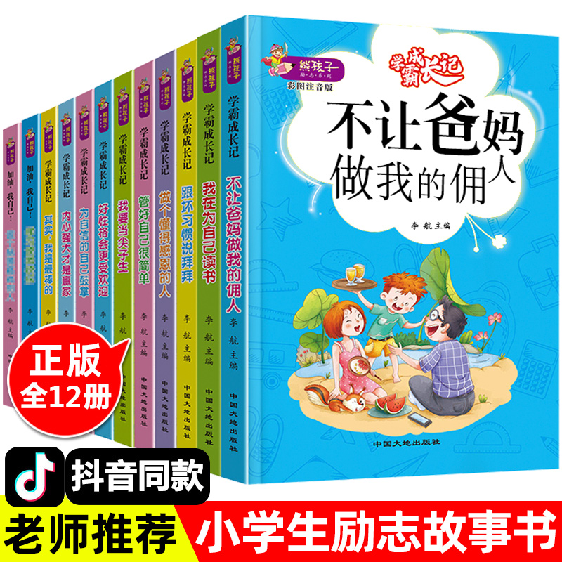爸妈不是我佣人正版全套注音版一年级二年级课外阅读小学生必读的励志故事书籍三四年级小学课外书儿童读物带拼音6-8-12岁老师推荐