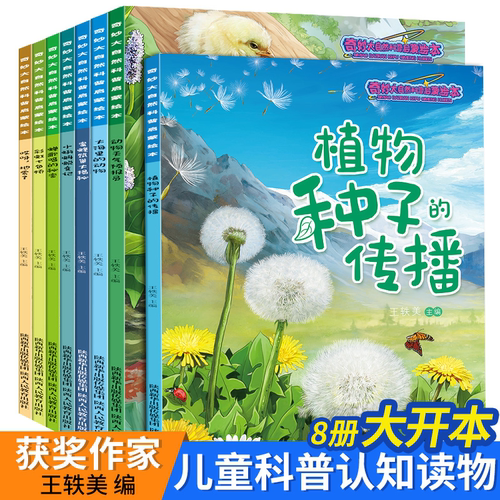 儿童科普启蒙绘本3到6岁