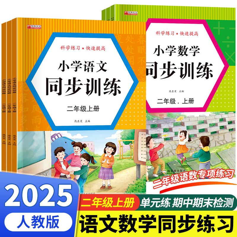二年级上册下册同步练习册全套