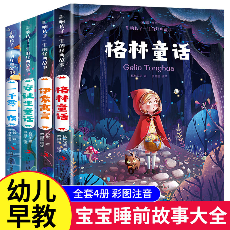 安徒生童话格林童话全集伊索寓言一千零一夜正版小学版注音版老师一年级二年级拼音儿童6-12周岁推荐故事书小学生课外阅读书籍必读_虎窝淘