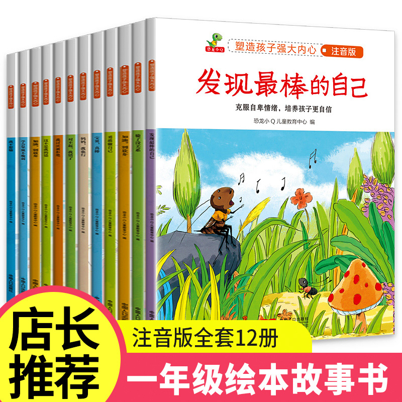 一年级绘本阅读6岁儿童绘本故事书带拼音的5-6-8岁孩子看的五六岁老师幼儿园大班幼小衔接课外书推荐必读益智儿童书籍注音版读物