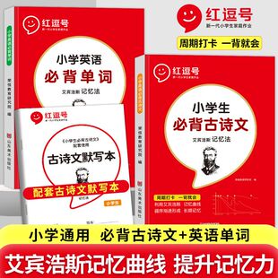 小学生必背古诗词英语单词背诵打卡计划初中必备古诗文艾宾浩斯遗忘曲线记忆法红逗号二三四五六年级同步人教版记背神器复习计划表
