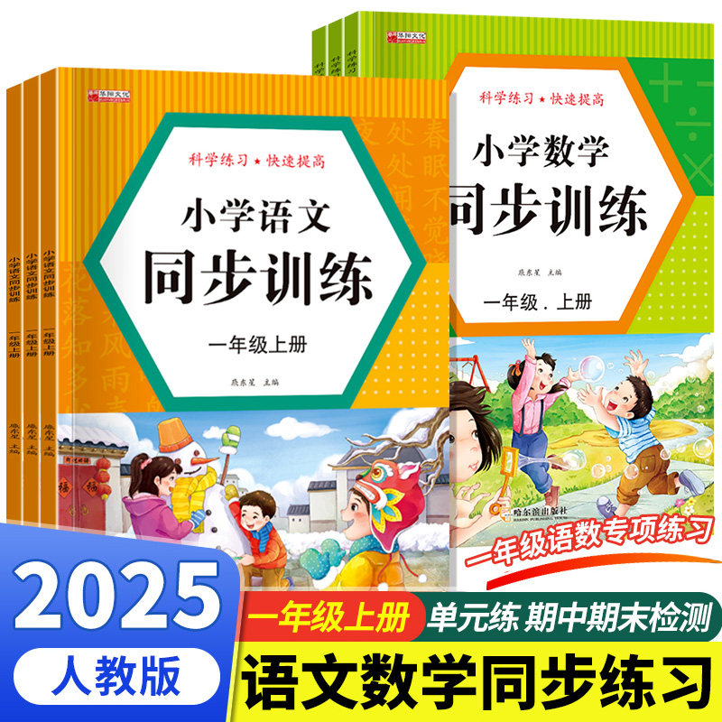 一年级上册下册同步练习册人教版