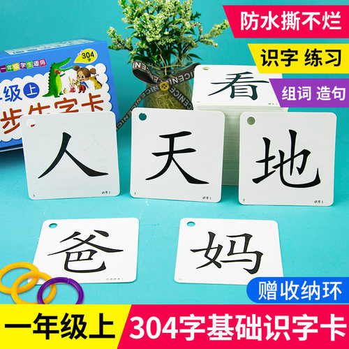 一年级生字识字卡片上册人教版