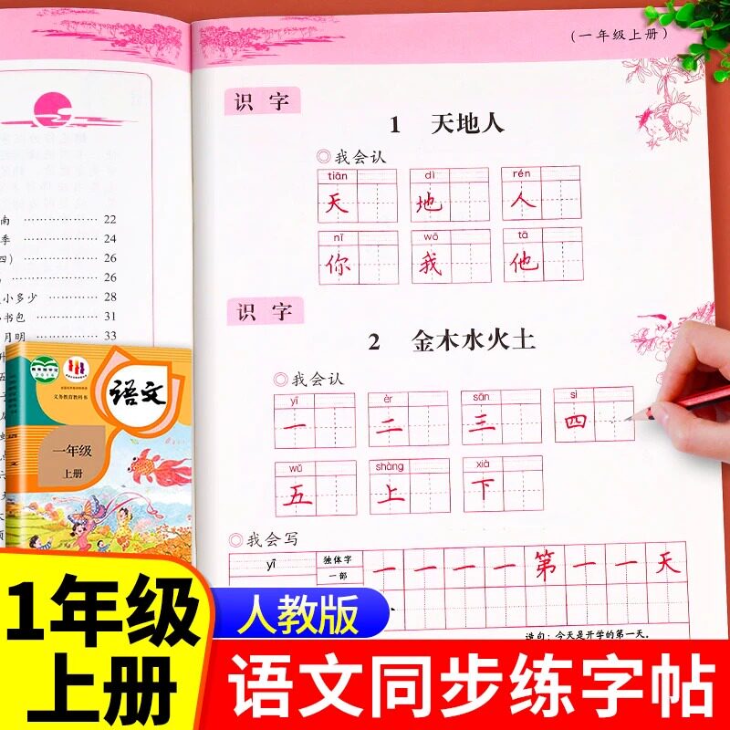 一年级上册练字字帖同步练字帖