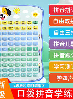 智能口袋拼音学练机幼小衔接拼音学习机拼音拼读专项训练平板1-2-3-4-5-6岁启蒙早教专用幼小衔接会说话的发声书早教有声书