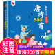 会说话 唐诗三百首幼儿早教点读发声书撕不烂唐诗300首正版 全集小学生有声读物三岁书本早教语言启蒙绘本幼儿童古诗词有声播放书