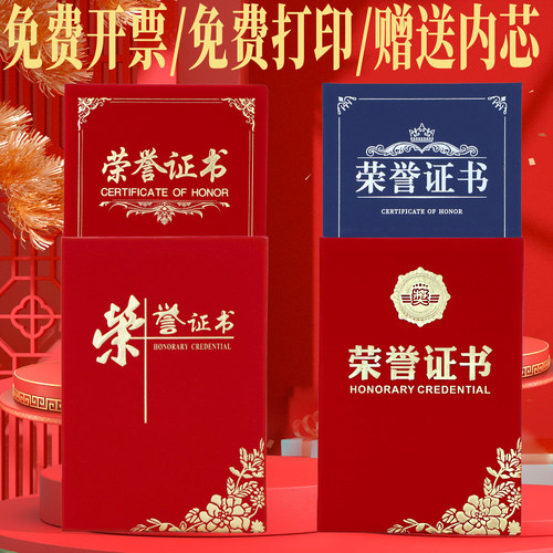 经典款红绒面荣誉证书奖状