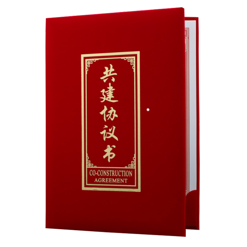 启恒A4高档红绒面共建合作协议书战略合作协议签署签约本证书合同签订项目活动专用仪式签约夹协议夹文件夹