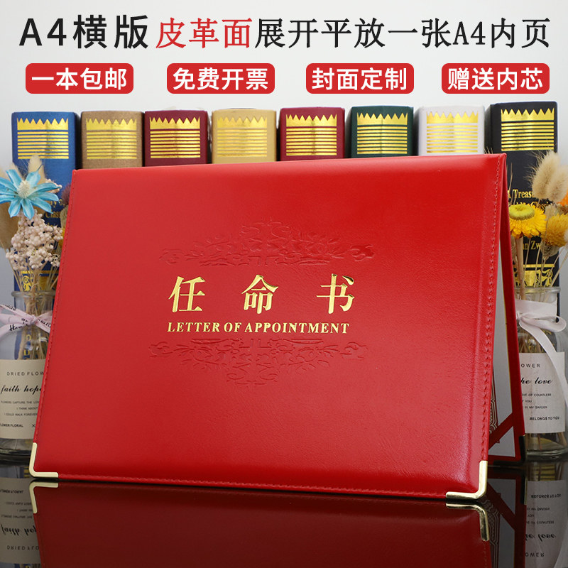 启恒任命书聘书聘任书A4横版西式横款皮革仿皮皮面聘用书聘请书证书