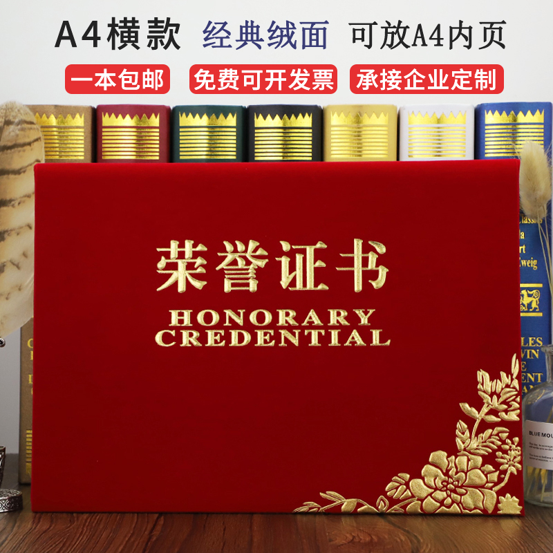 A4横版西式横款红绒面荣誉证书聘书培训股权证书颁奖奖状获奖毕业得