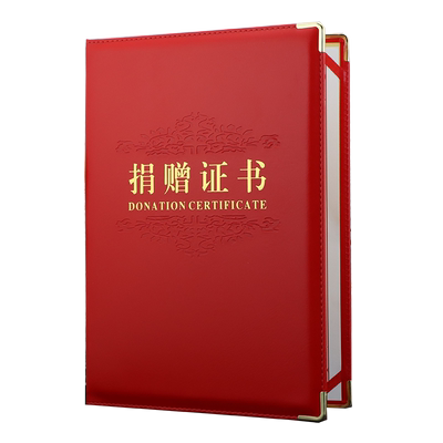 高档A4皮革面捐赠证书外壳启恒