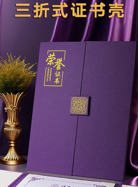 布谷鸟欧式新潮紫色三折页颁奖荣誉证书结业聘书授权书录取通知书封套定制定做制作封面外壳烫金LOGO设计打印
