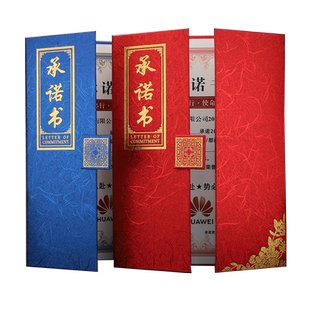 启恒A4三折承诺书任务书挑战书军令状立状书业绩销售立据诚诺书目标责任状保证书请愿书封面外壳烫金定制作