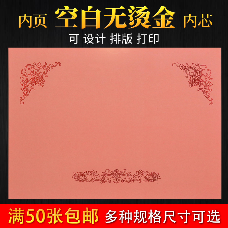 加厚高档空白无字证书内芯纸