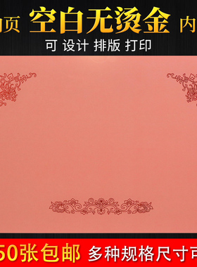 启恒空白无字粉红色证书内页纸A412K颁奖获奖捐赠股权聘书奖状纸培训结业毕业荣誉证书内芯纸纸可排版打印