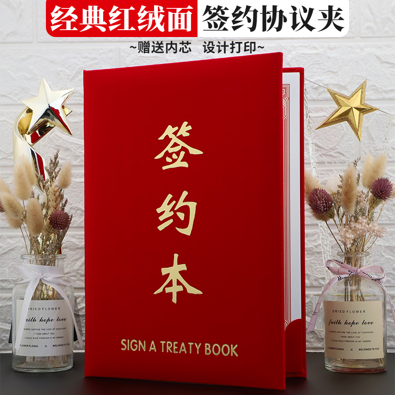 启恒A4大红色绒面皮革面签约本签约书签约夹共建战略合作伙伴合约夹合同夹协议夹A3合同本仪式本文件夹资料夹