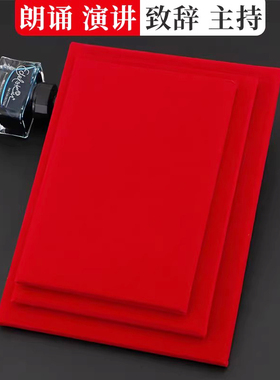 启恒A4A3大红色红绒面诗歌本朗诵夹本婚庆演讲夹本主持人发言稿夹台词手卡证婚人致辞本空白无字文件夹证书夹