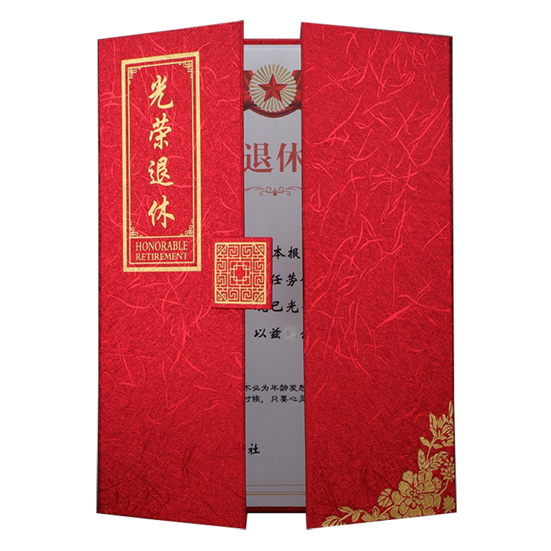 启恒三折式奥丽丝纹A4光荣退休证书离休离业欢送书业企事业单位个人光荣榜纪念品荣誉证书封面烫金外壳