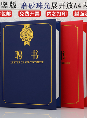 启恒聘书竖式A4欧式创意磨砂珠光面红色蓝色竖款聘用书聘请书任命书聘任书封面外壳定做定制LOGO内芯内页打印