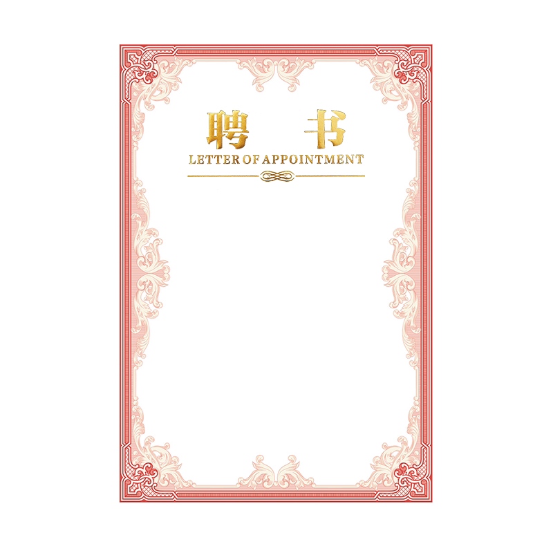 布谷鸟A4聘书竖款内芯内页纸任命书荣誉证书纸制作创意奖状纸定制授权书获奖结业证书比赛晋级证书定制打印