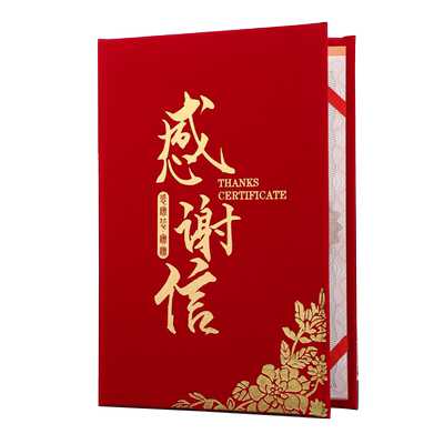 高档经典绒面感谢信致谢函启恒