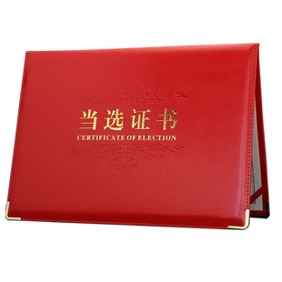 启恒A4皮革面当选证书选举任选任命选拔证书定制定做制作封面外壳理事会村民委员会商会人民代表大会换届