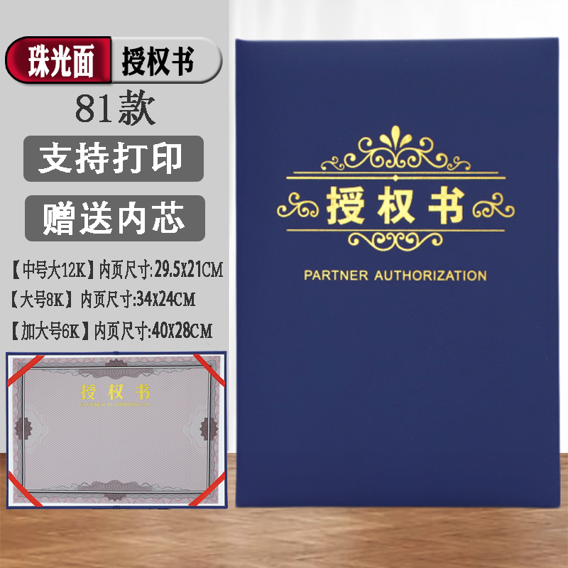 高档磨砂珠光面A4授权书启恒