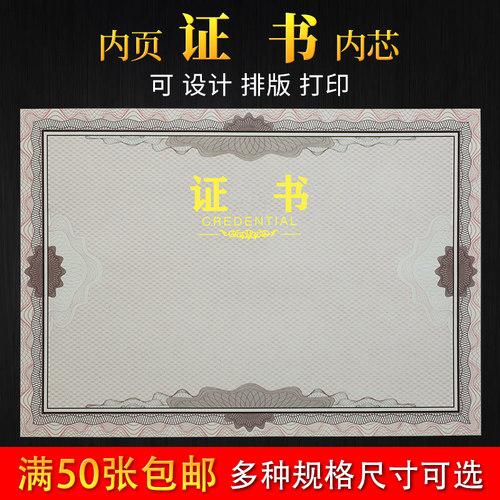 加厚高档烫金证书内芯纸启恒