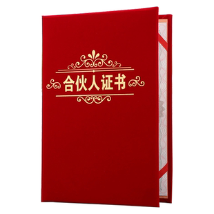 启恒红绒面A4创始合伙人证书股东投资合伙证明书入伙股份股权合作入股协议书创业分配封面烫金外壳荣誉聘书